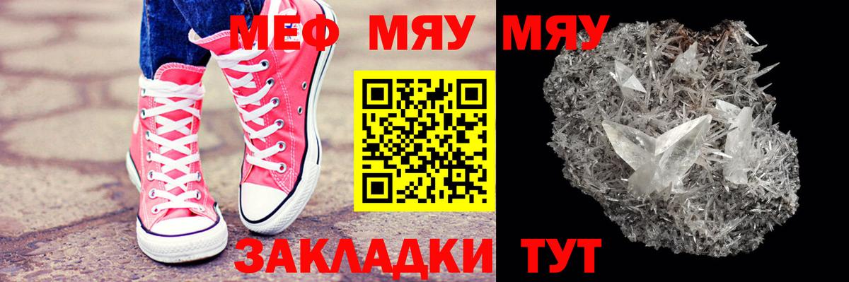 Мефедрон мяу мяу  МЯУ-МЯУ  как найти закладки  Сосновый Бор  Вход с VPN  Мефедрон кристаллы  Мефедрон 